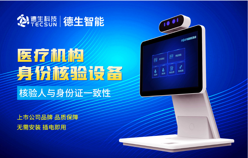 加强医院妇产科/生殖科实名查验？USDT钱包人证核验一体机轻松解决！